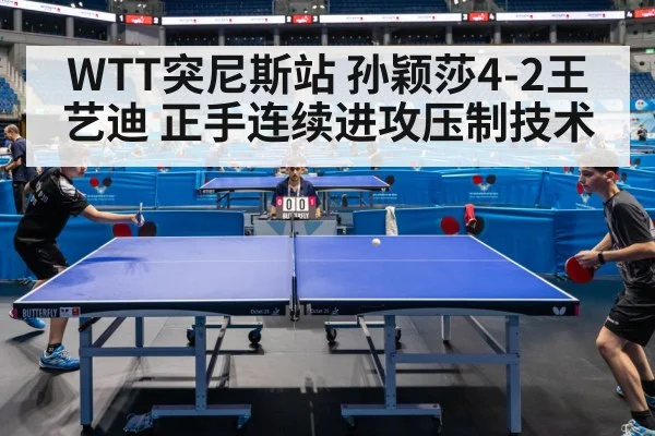 ping pong match